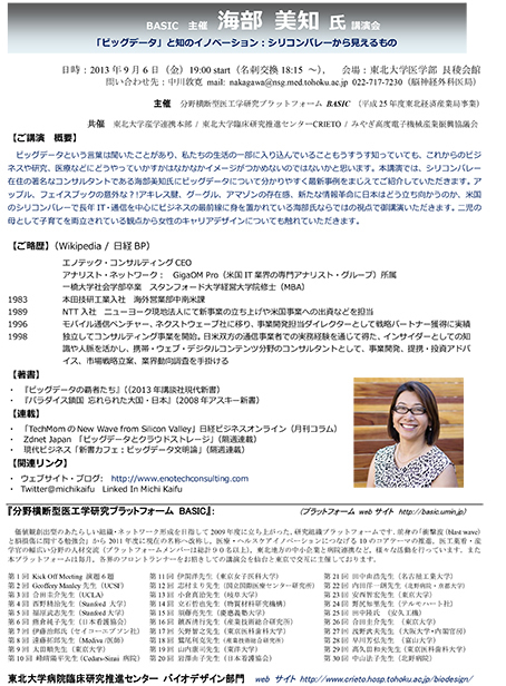 海部美知先生特別講演会