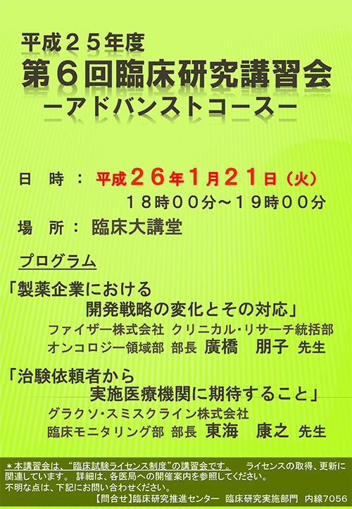 H25第６回ポスター