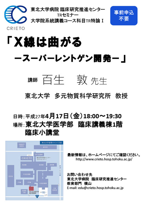 4月17日開催 TRセミナー