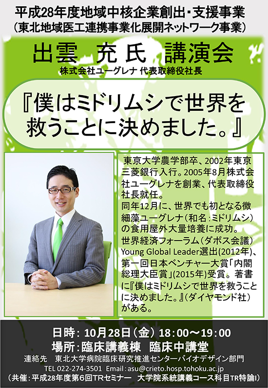 flyer20161028