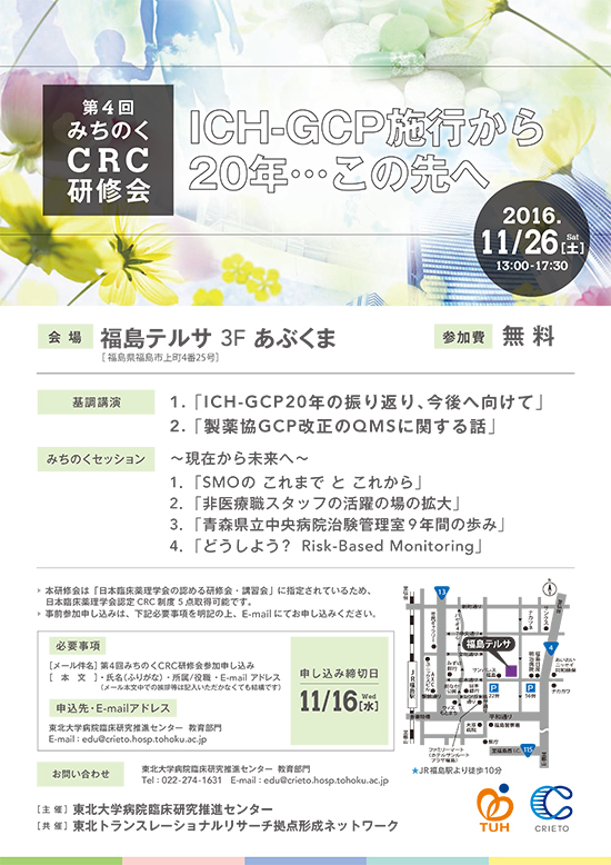 michinoku-crc2016