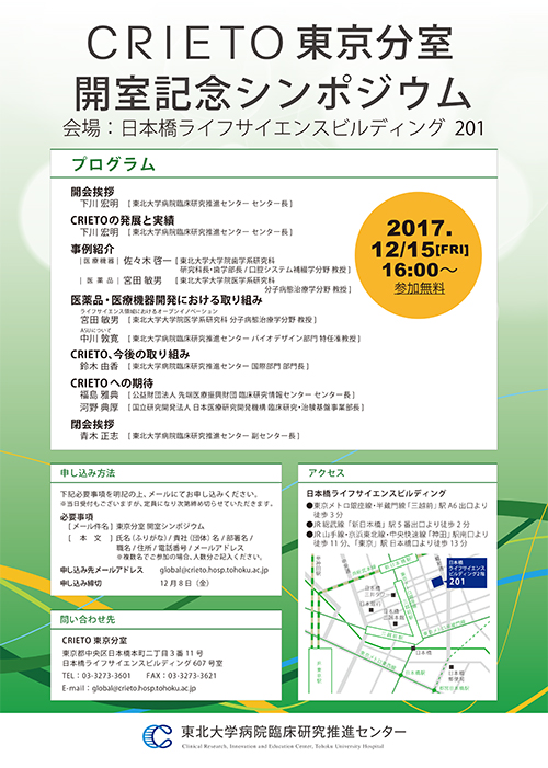 Tokyo1215symposium