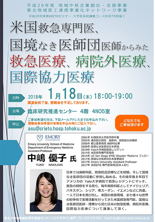 Microsoft PowerPoint - 2018.01.18 中嶋優子先生講演会