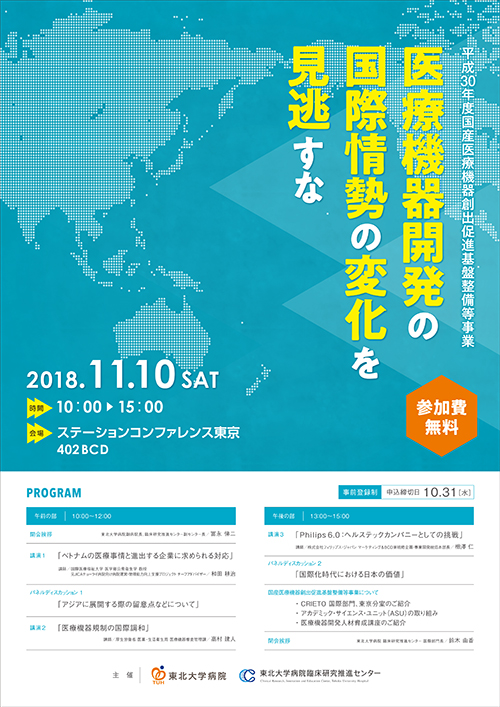 東北大学病院2018おもて03