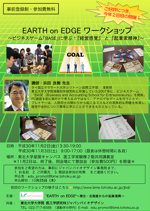 EonE Workshop flyer_181102