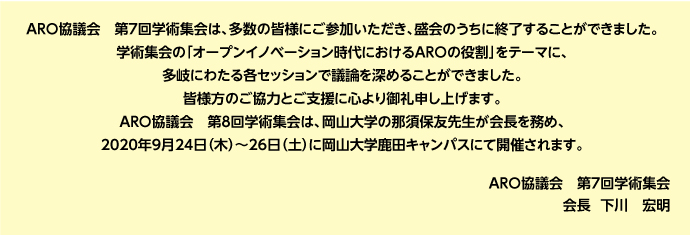 終了挨拶