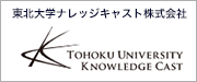 東北大学ナレッジキャスト株式会社