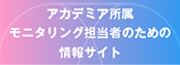 橋渡し研究加速ネットワークプログラムネットワーク構築事業