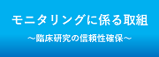 橋渡し研究加速ネットワークプログラムネットワーク構築事業