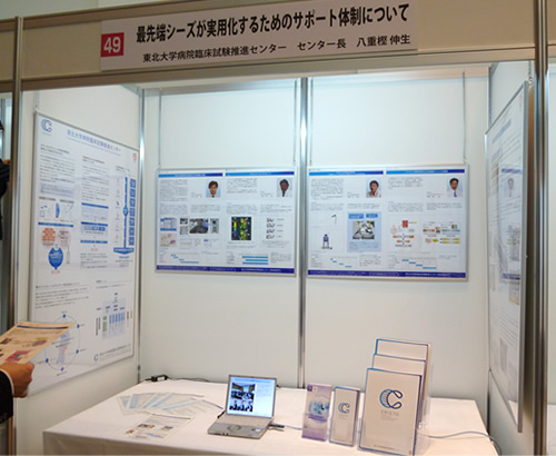 「東北大学イノベーションフェア2013」ブースの様子