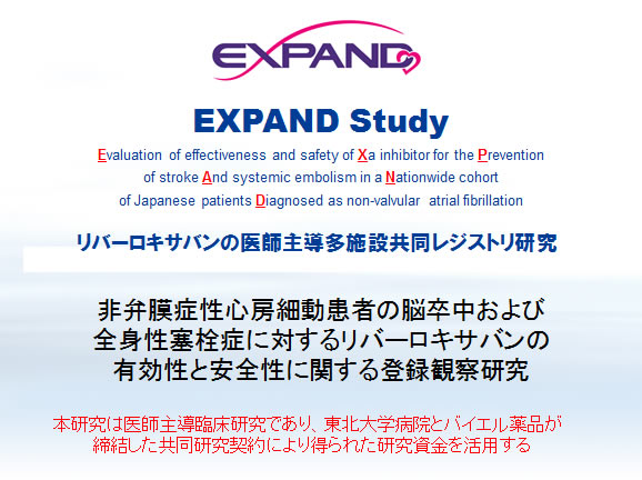 EXPAND Study詳細