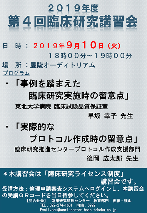 第１回 臨床研究講習会