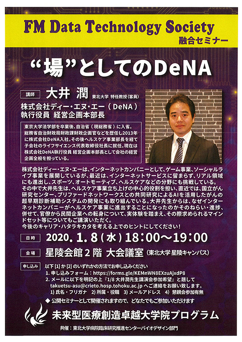 令和2年1月8日大井潤先生フライヤー