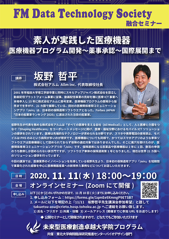 株式会社アルム Allm Inc.代表取締役社長 坂野哲平先生講演会