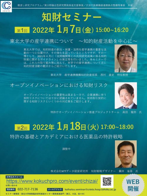 20220107_chizai_seminar