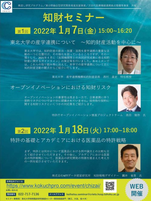 20220118_chizai_seminar