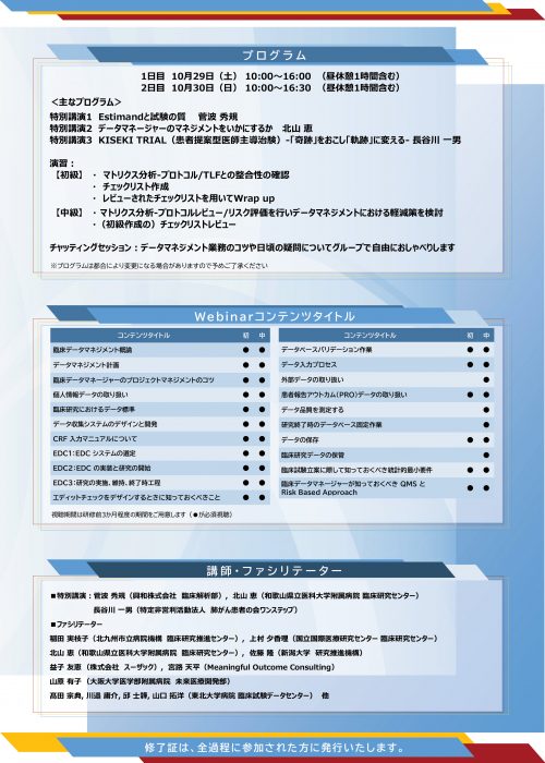 R4DM_TUH_poster2