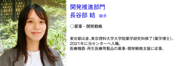 開発推進部門 長谷部結