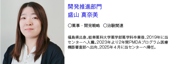 開発推進部門スタッフ 盛山真奈美