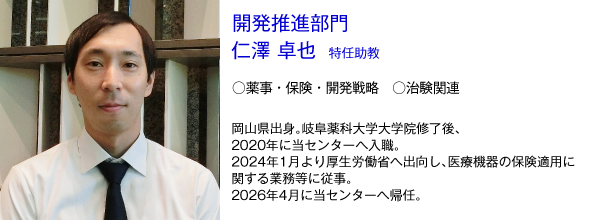 開発推進部門 仁澤卓也