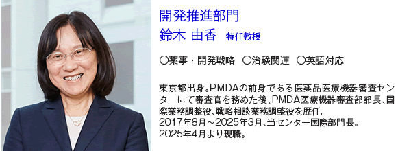 開発推進部門 鈴木由香